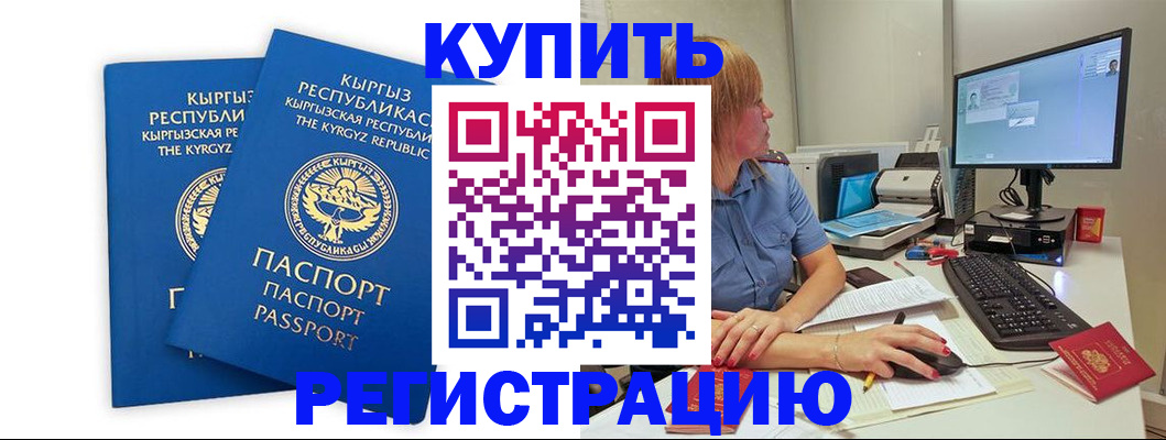 прописка гарантия в Миньяре