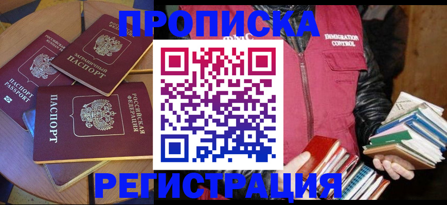 прописка паспорт в Миньяре