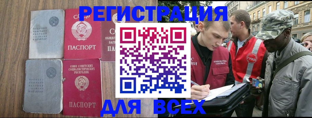 прописка для работы в Миньяре