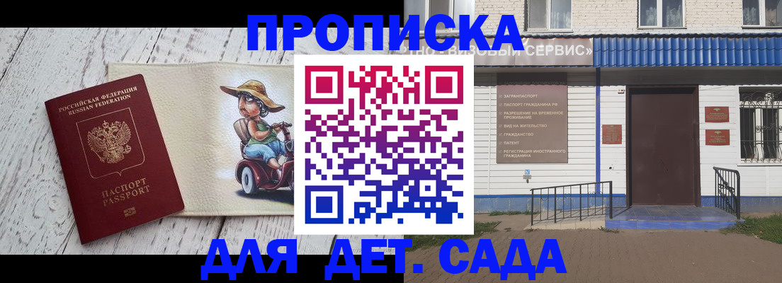 временная регистрация в Миньяре